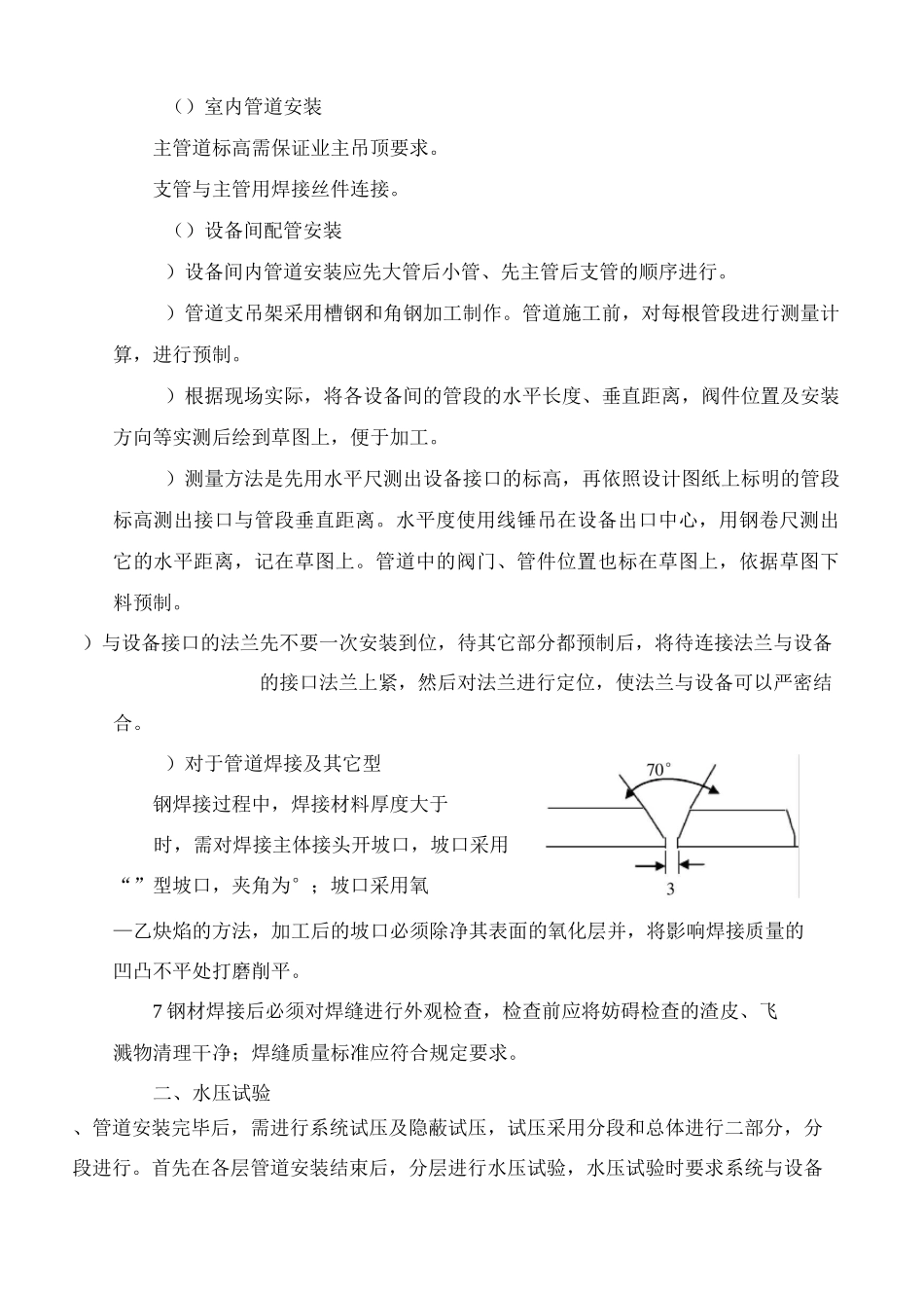 空调水管系统安装工艺_第3页