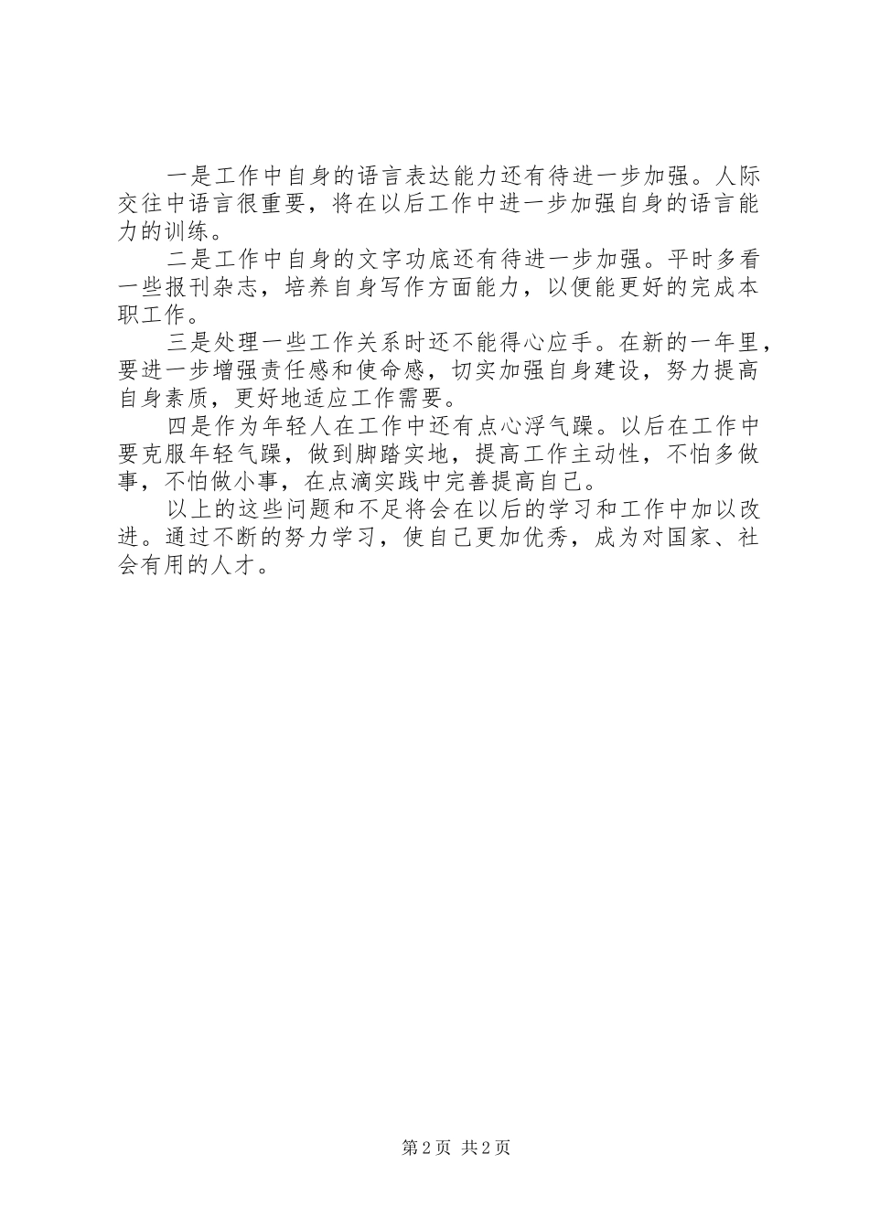 XX乡镇党政办工作人员年度工作总结_第2页