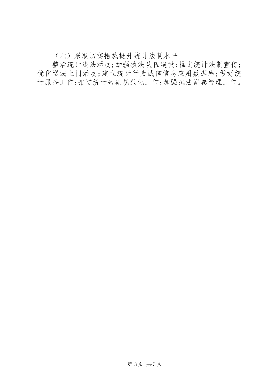 XX年区统计局工作总结报告_第3页