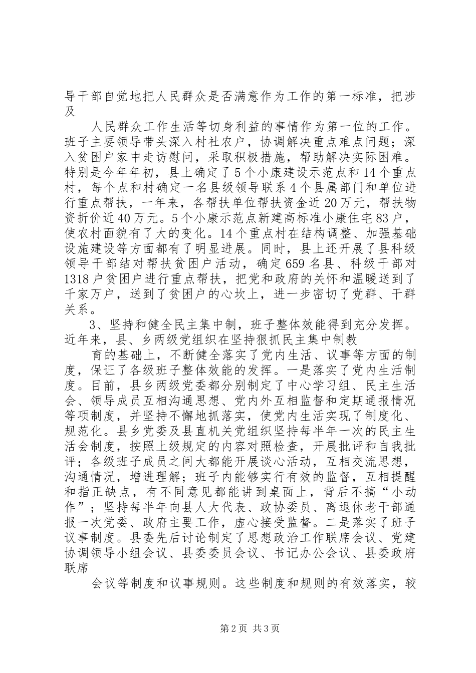 思想政治建设工作总结 _第2页