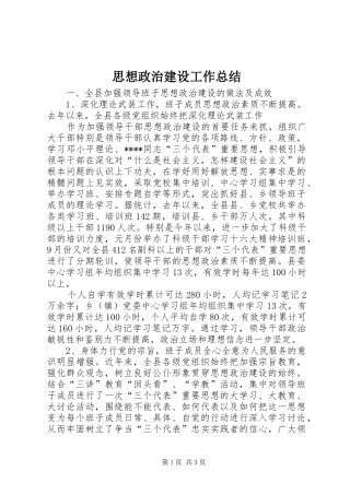 思想政治建设工作总结 