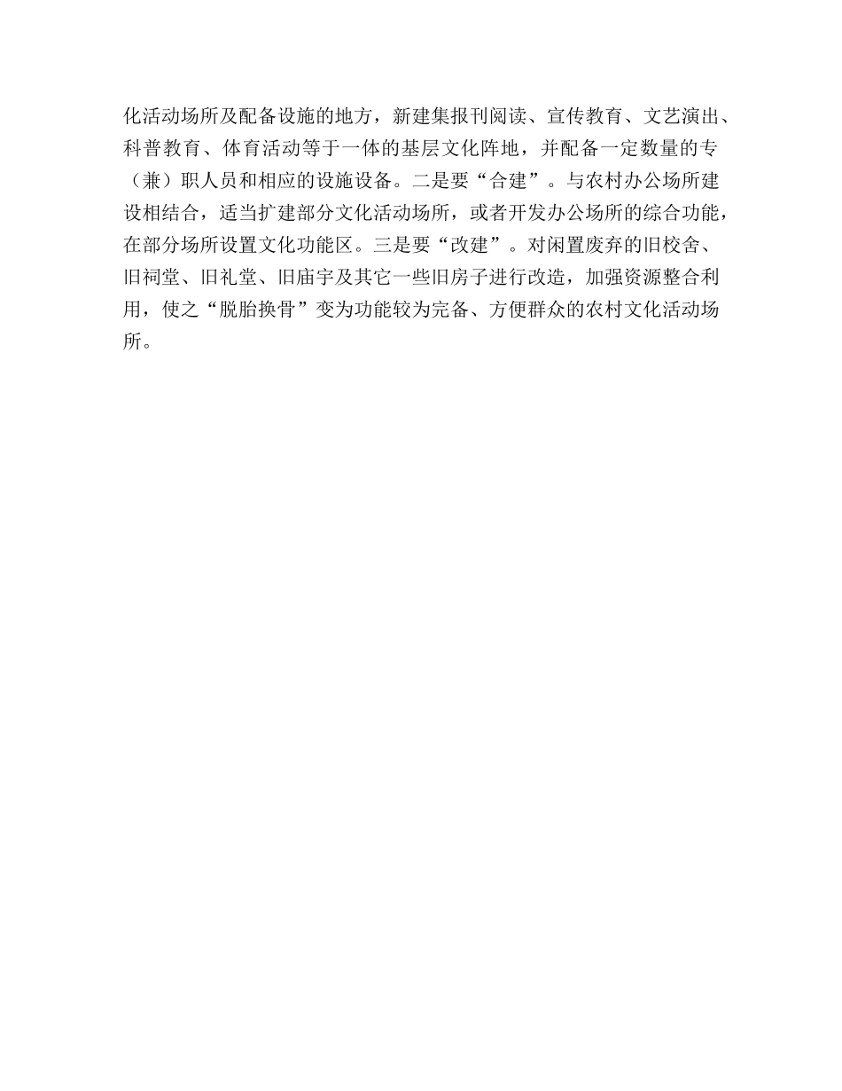 XX市农村公共文化建设的基本现状与对策研究 _第3页