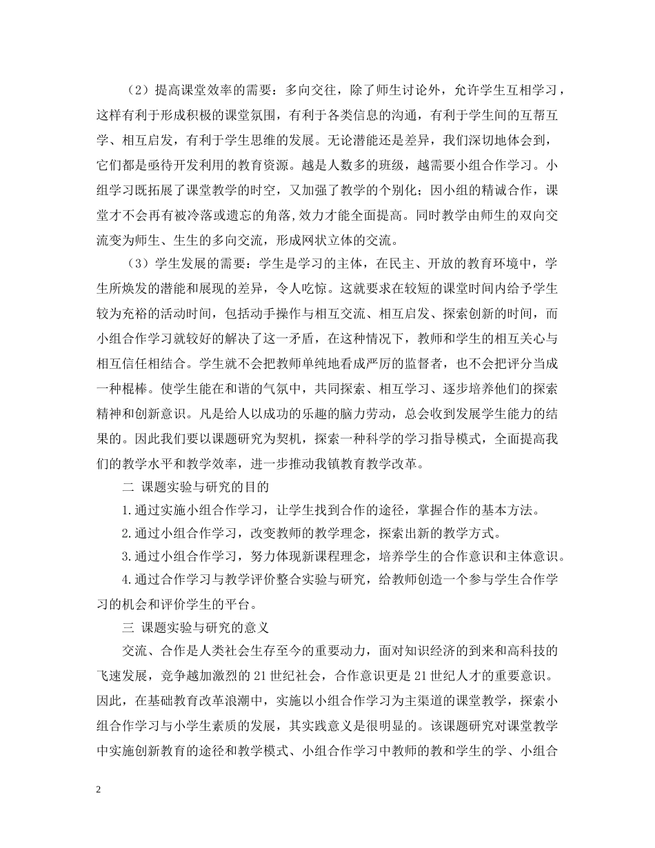 小学合作学习结题报告格式范文 _第2页