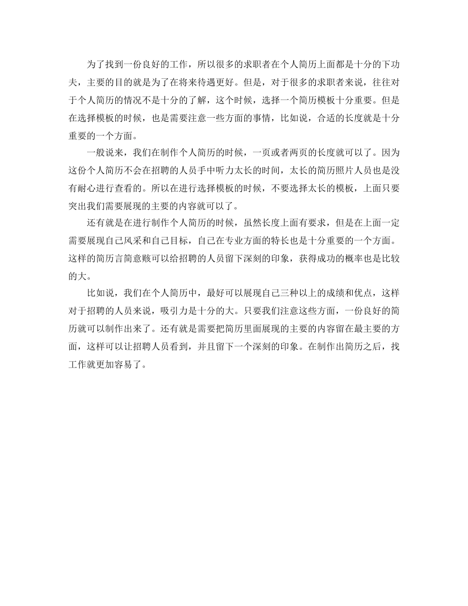 物流专员电子版工作简历模板 _第2页