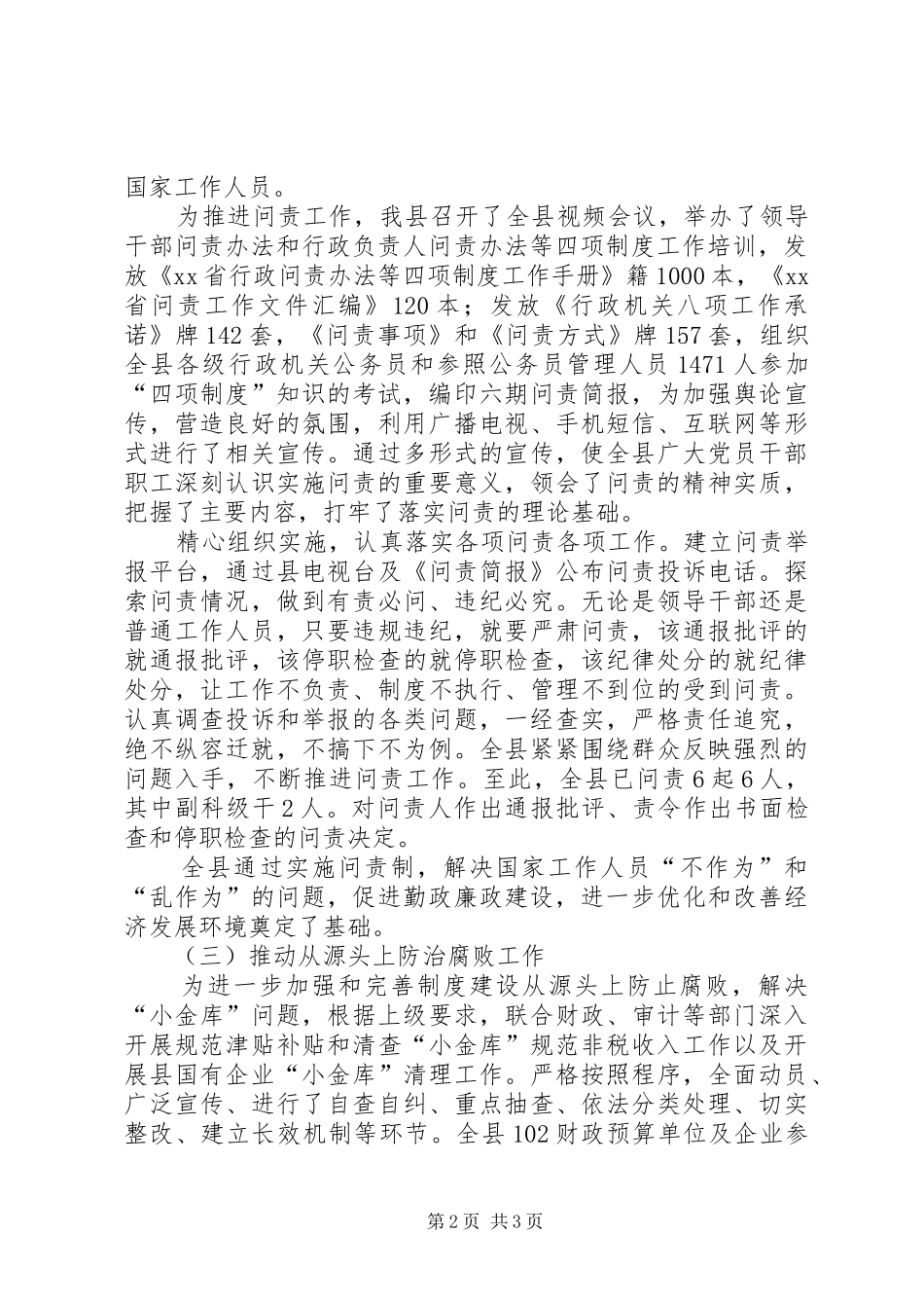 XX年监察综合室工作总结_第2页