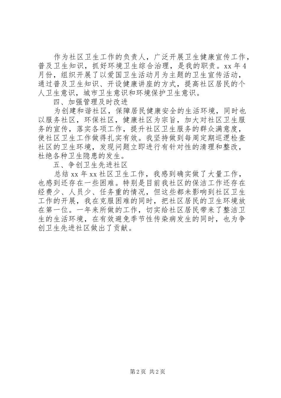 XX年度社区卫生工作总结_第2页