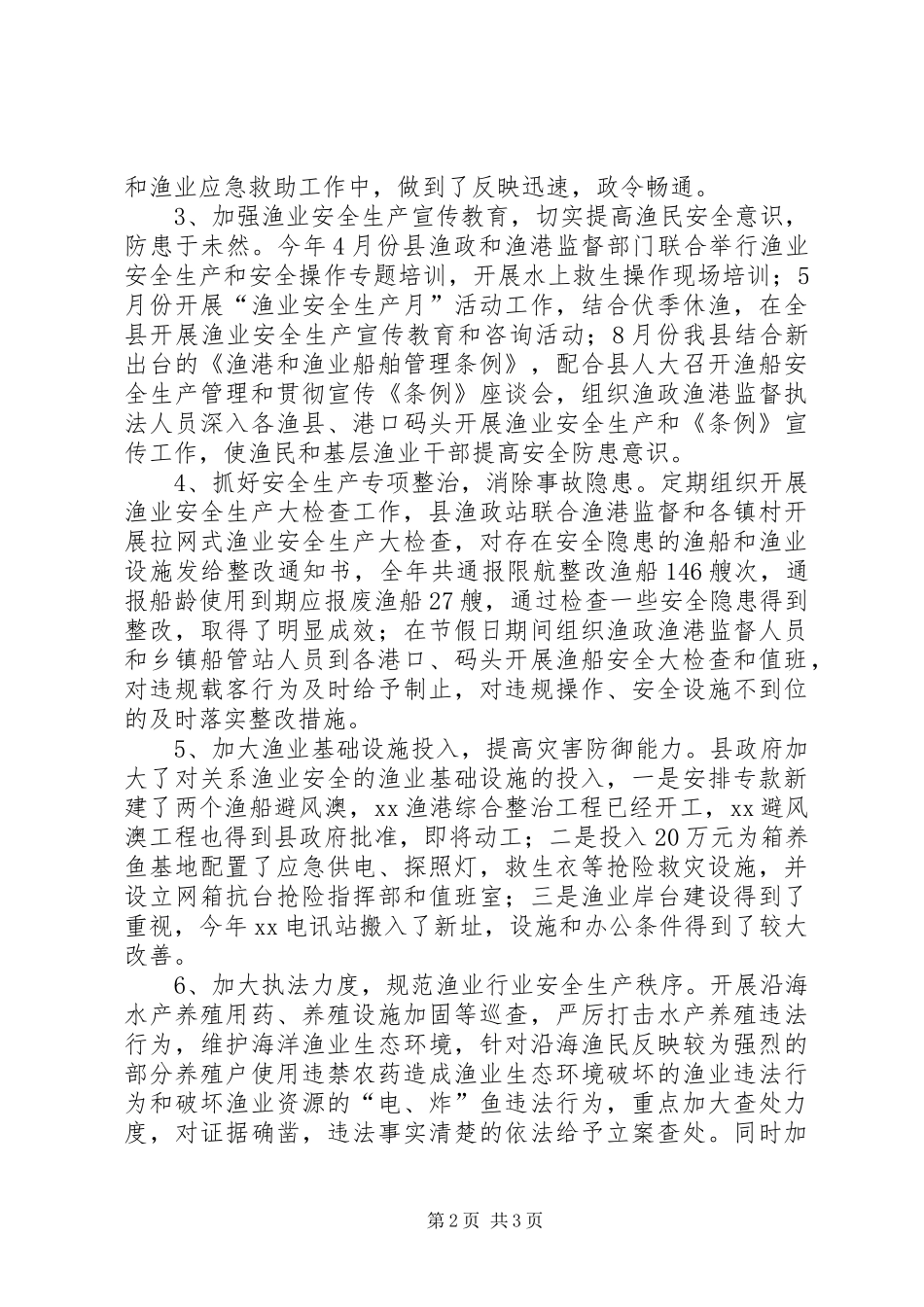 XX年渔业安全生产工作总结_第2页