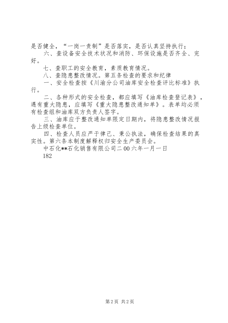 XX油库安全检查工作总结_第2页