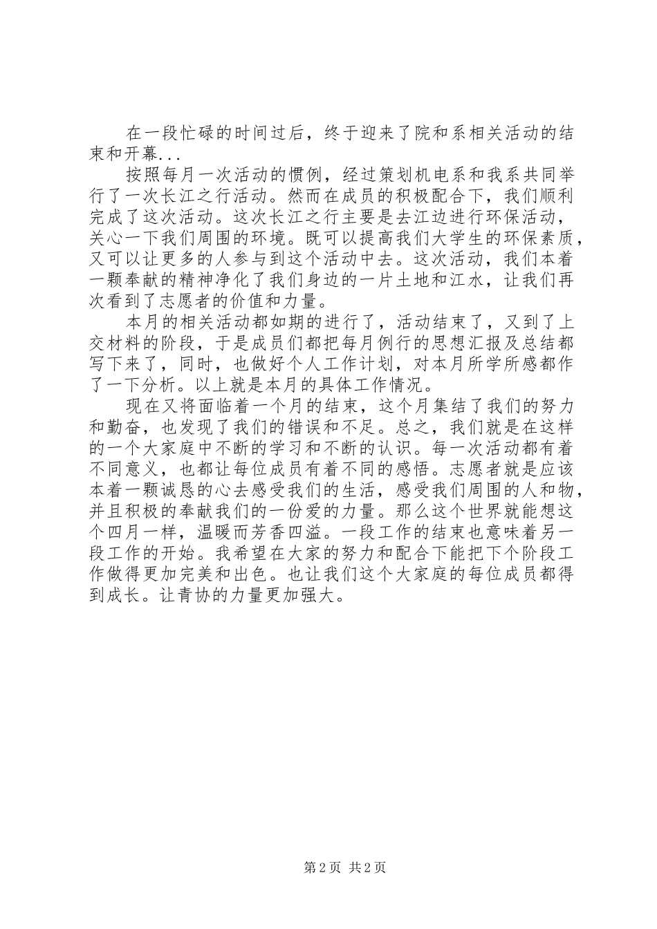 XX年五月份工作总结范文_第2页