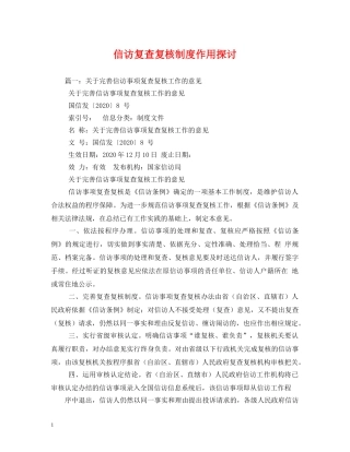 信访复查复核制度作用探讨