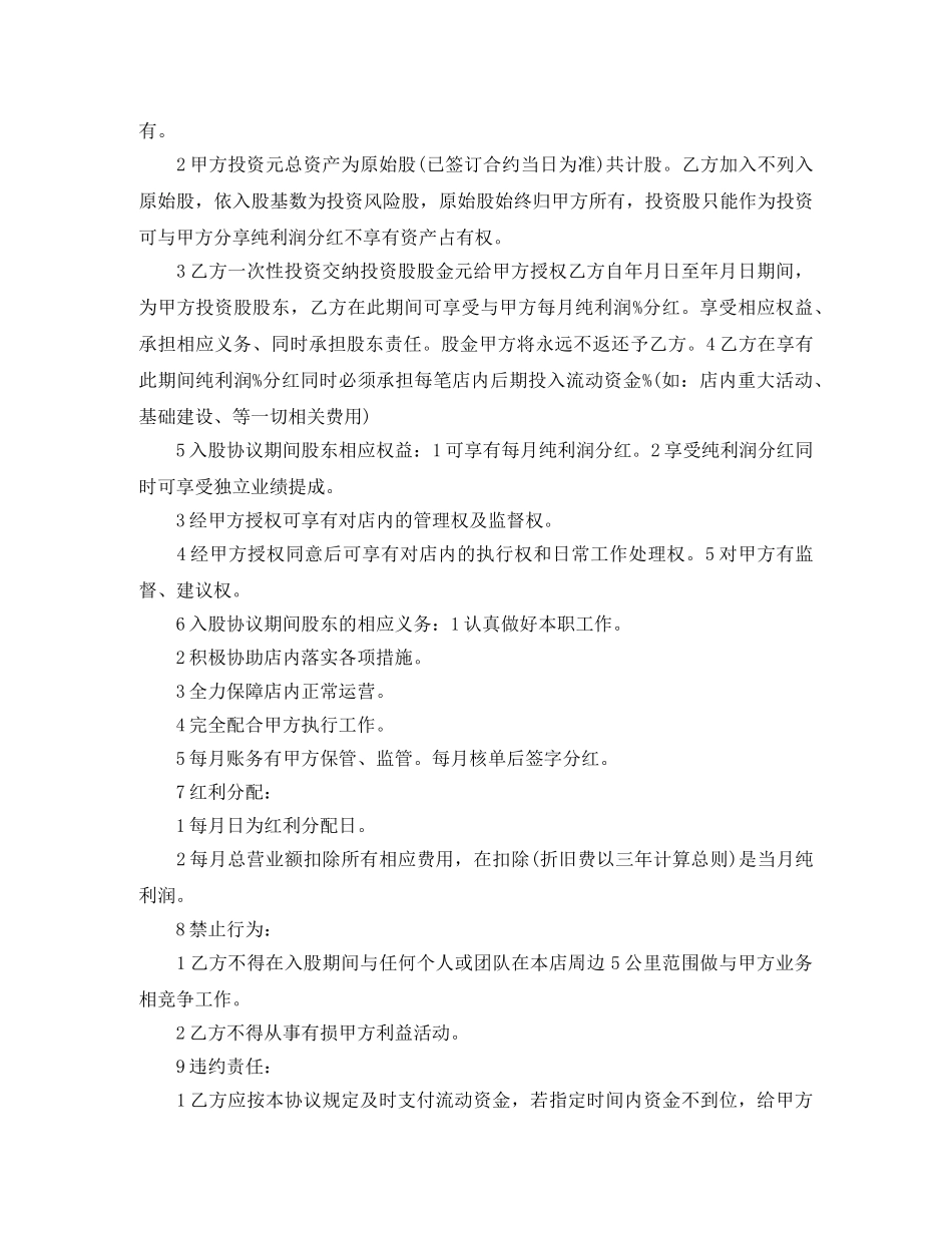 投资的入股协议书范本 _第3页