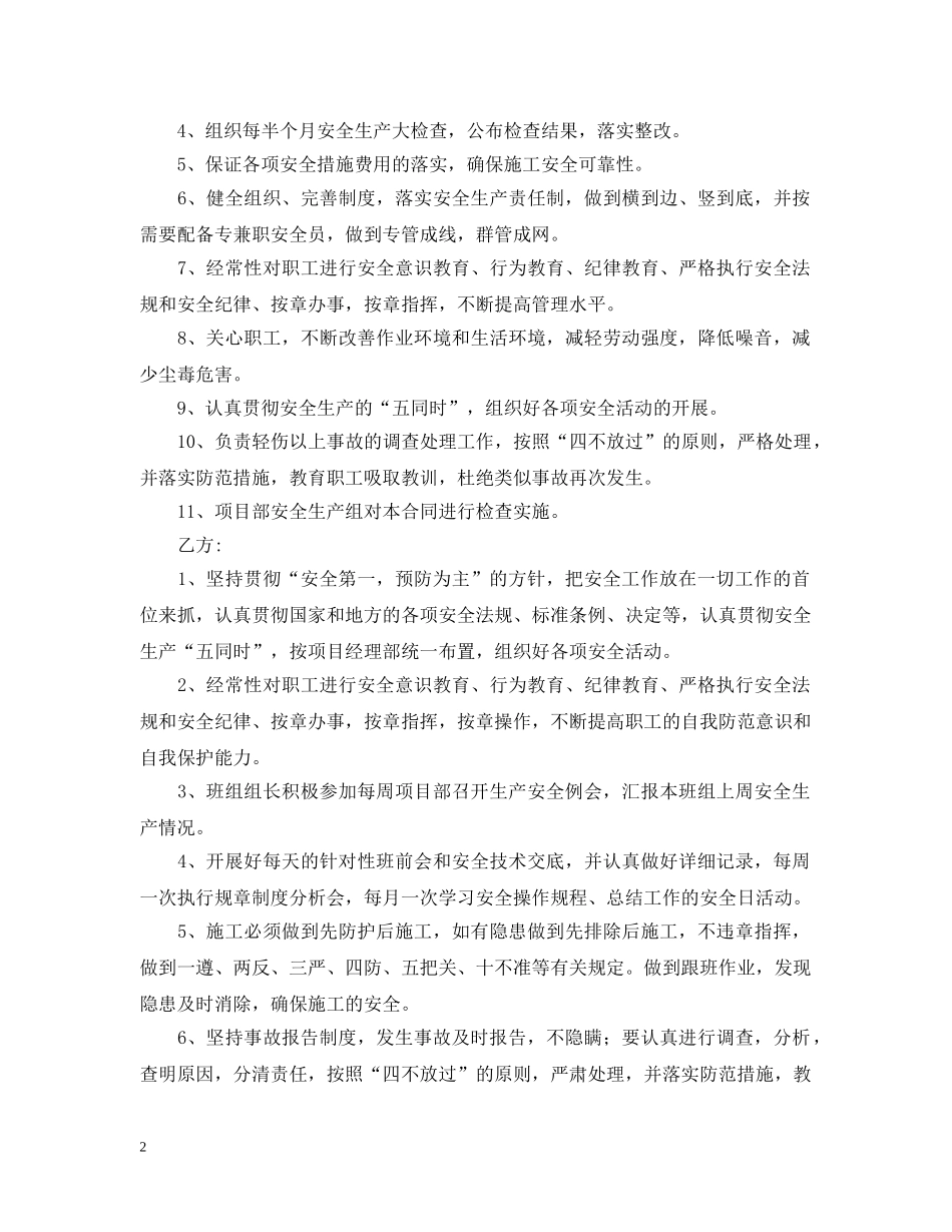 项目部与班组安全生产目标管理承包合同书 _第2页