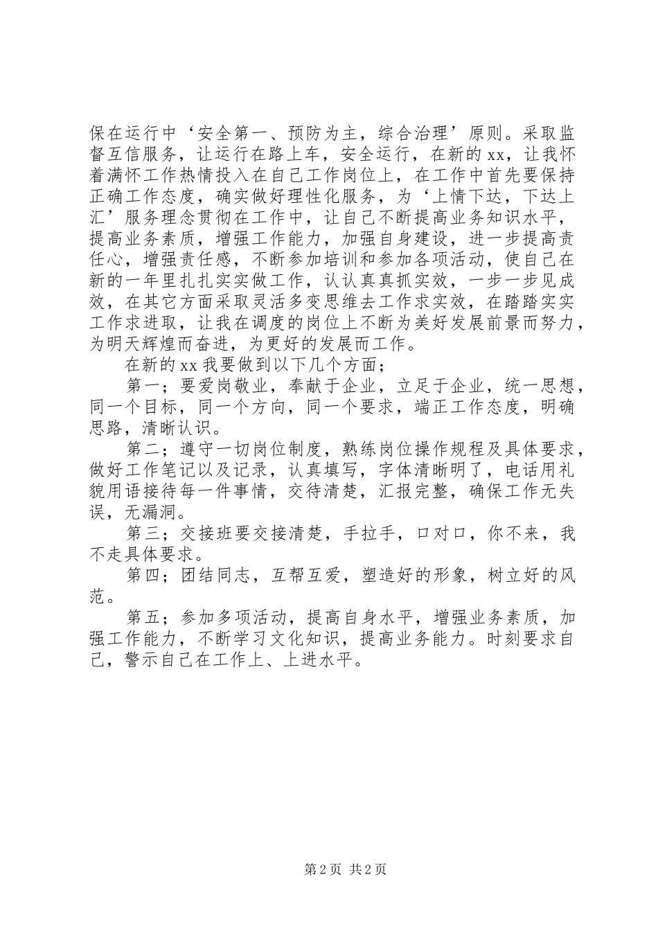 XX年公司调度室个人总结范文_第2页