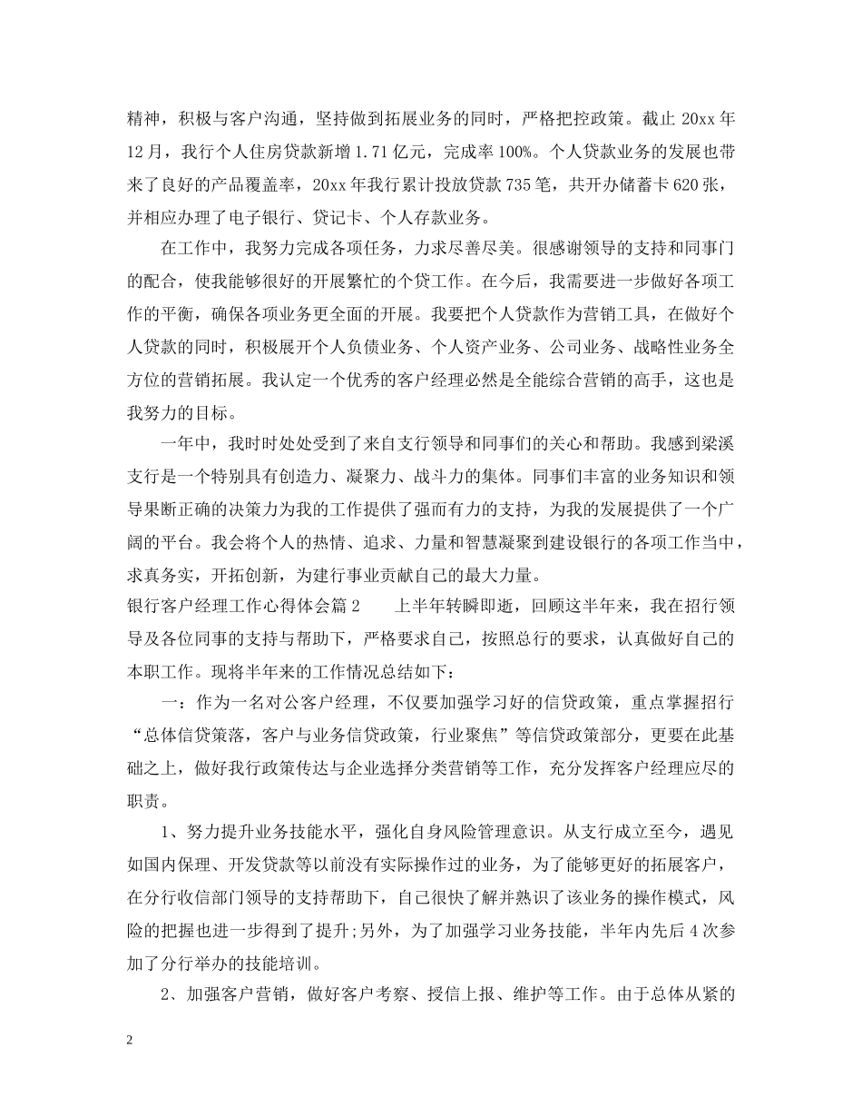 银行客户经理工作心得范文 _第2页