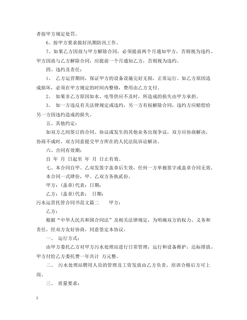 污水运营托管合同书模板 _第2页