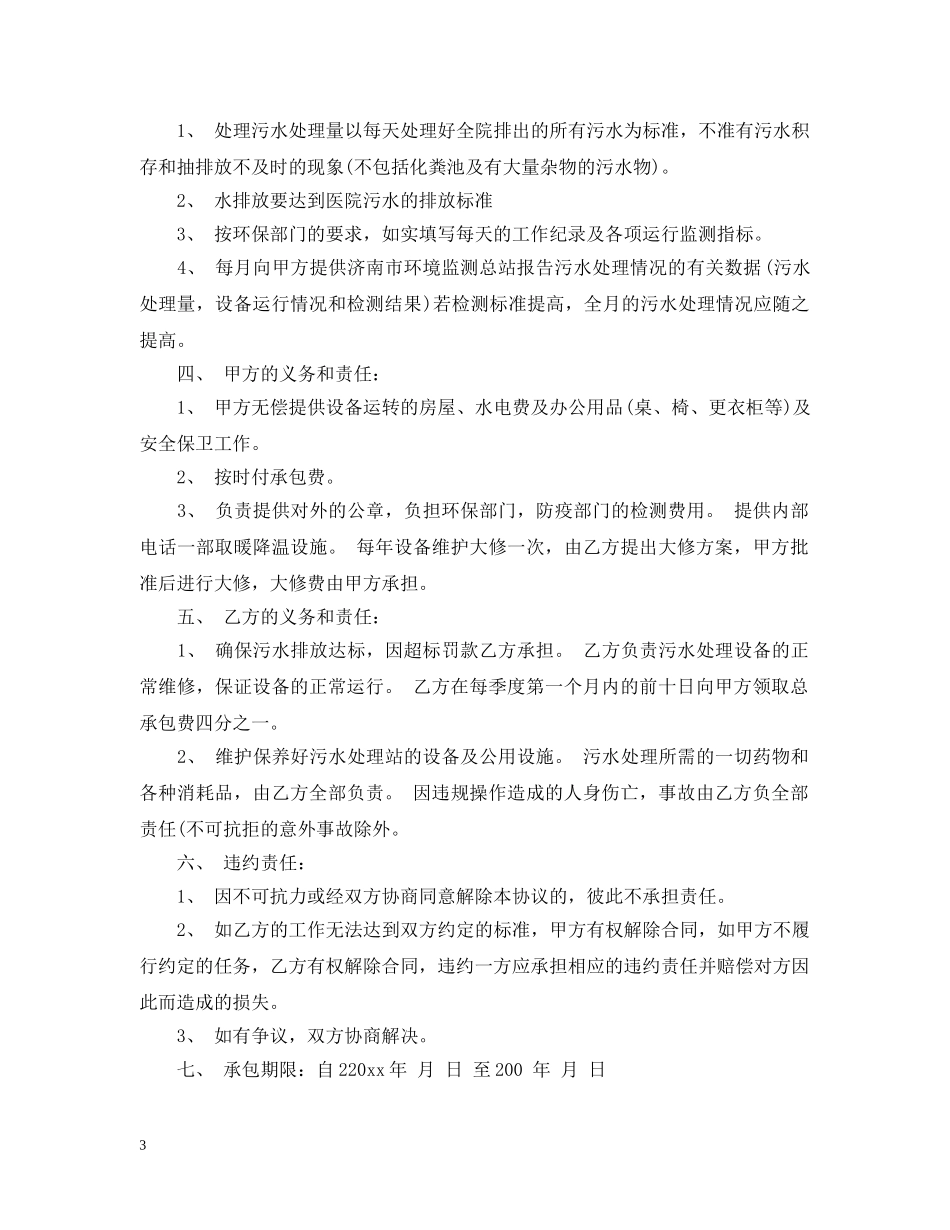 污水运营托管合同书模板 _第3页