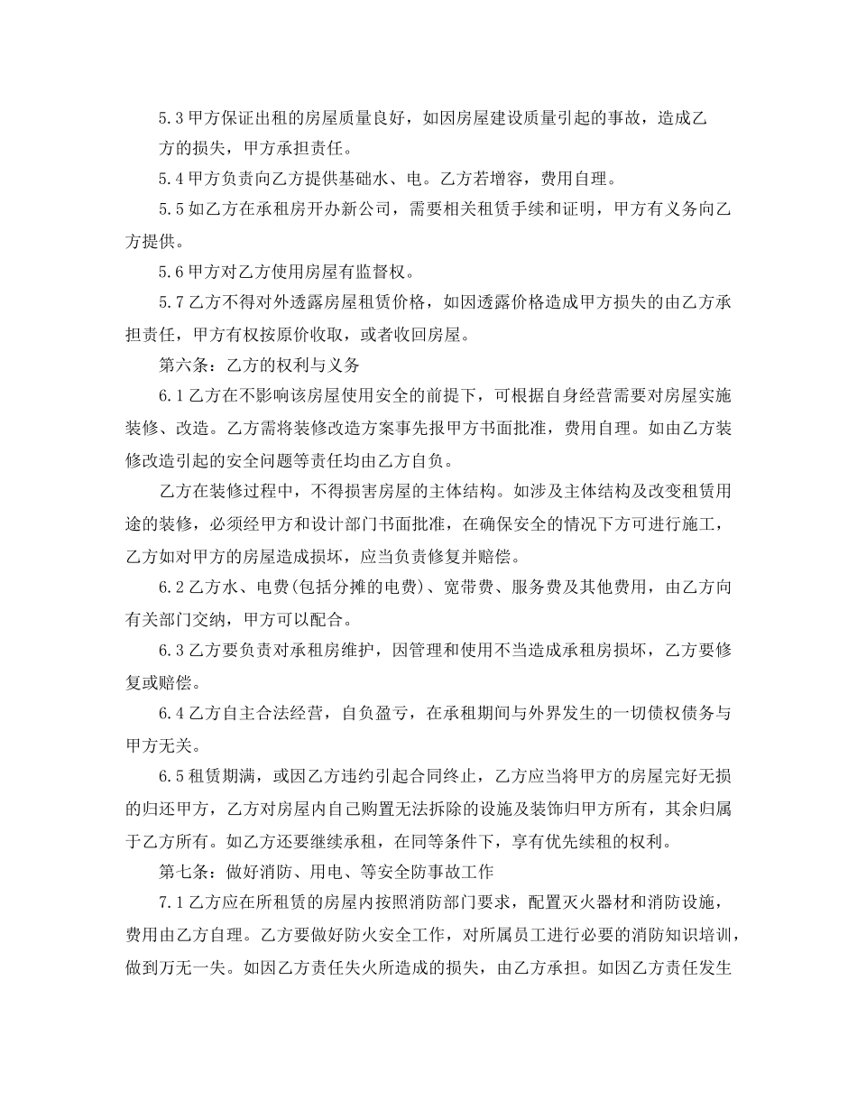 写字楼房屋租赁合同模板_第3页