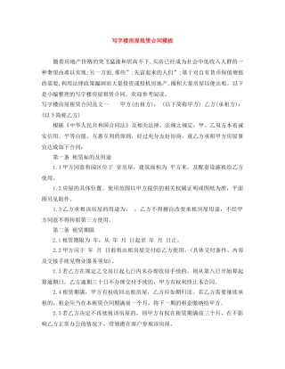 写字楼房屋租赁合同模板