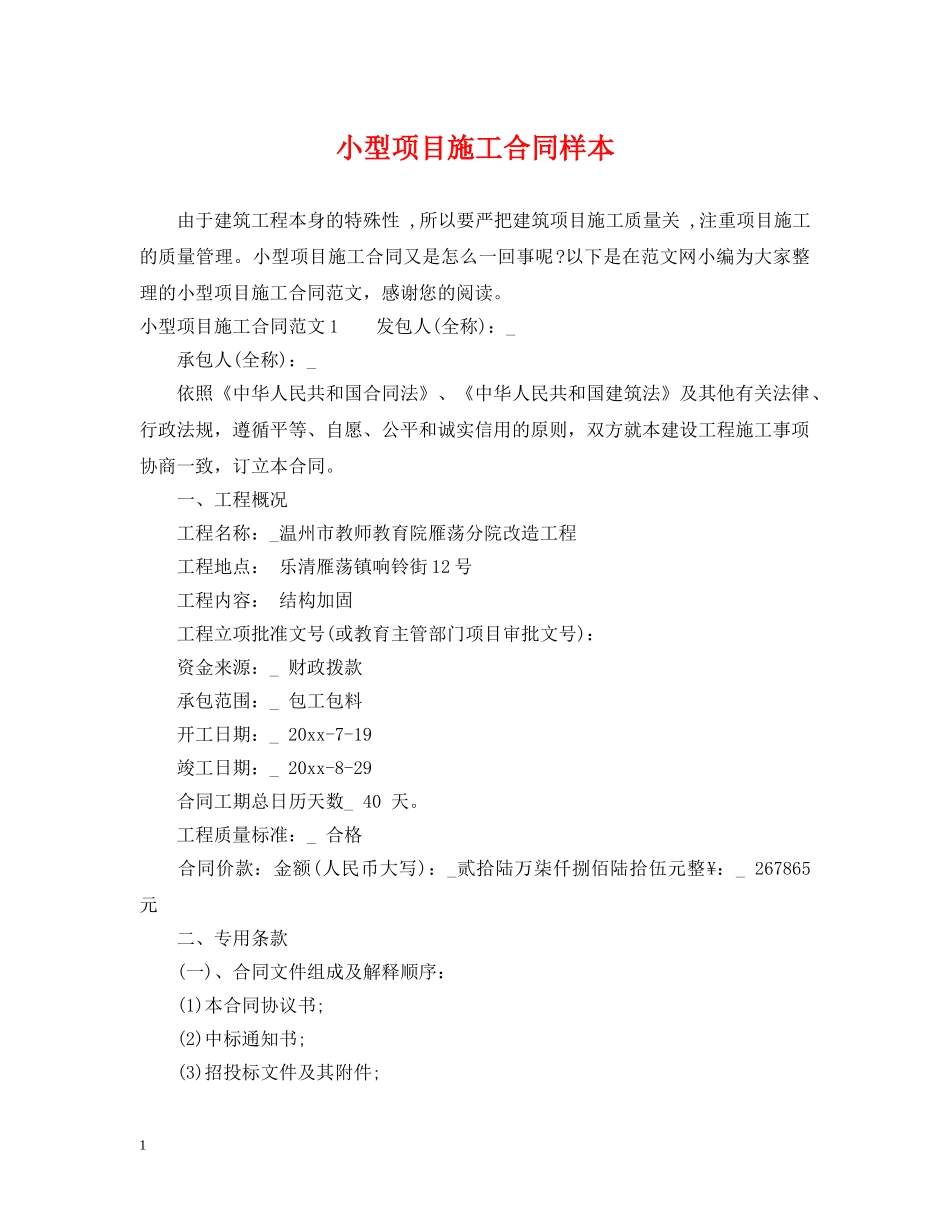 小型项目施工合同样本 _第1页