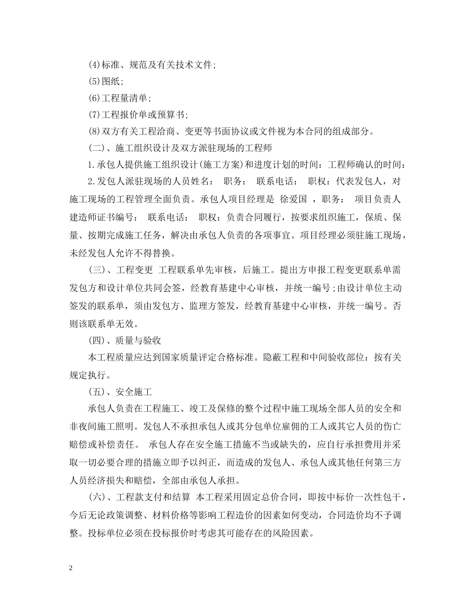 小型项目施工合同样本 _第2页