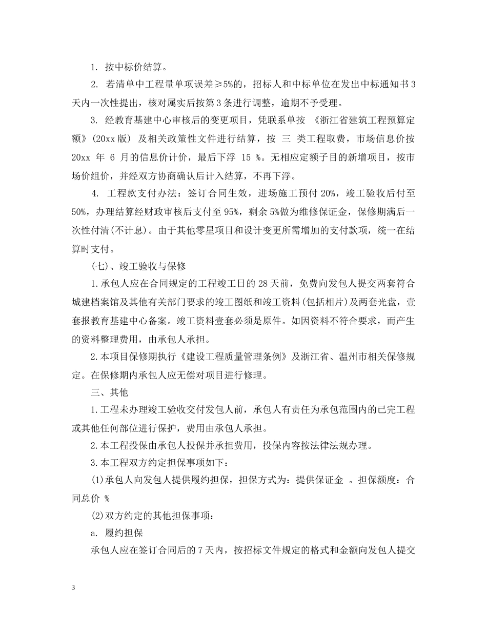 小型项目施工合同样本 _第3页