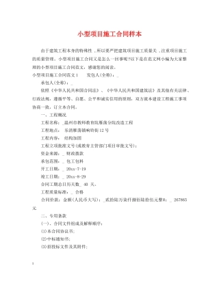 小型项目施工合同样本 