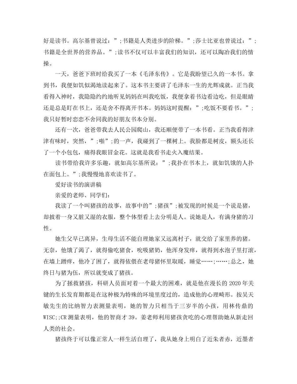 爱好的演讲稿 _第2页