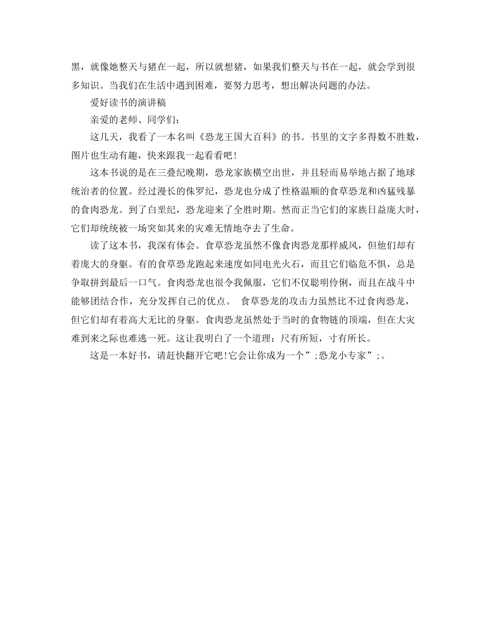 爱好的演讲稿 _第3页
