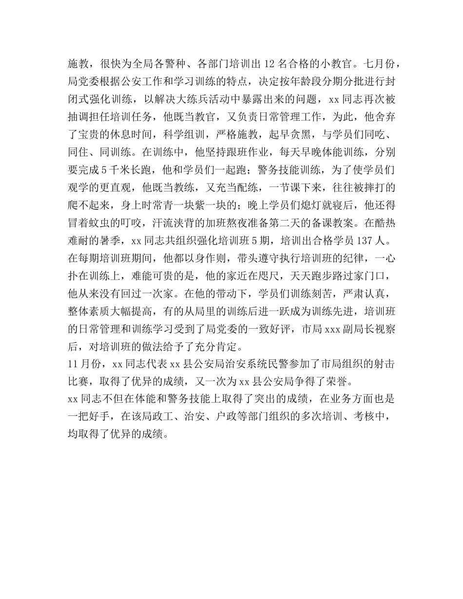 XX同志大练兵事迹材料 _第2页