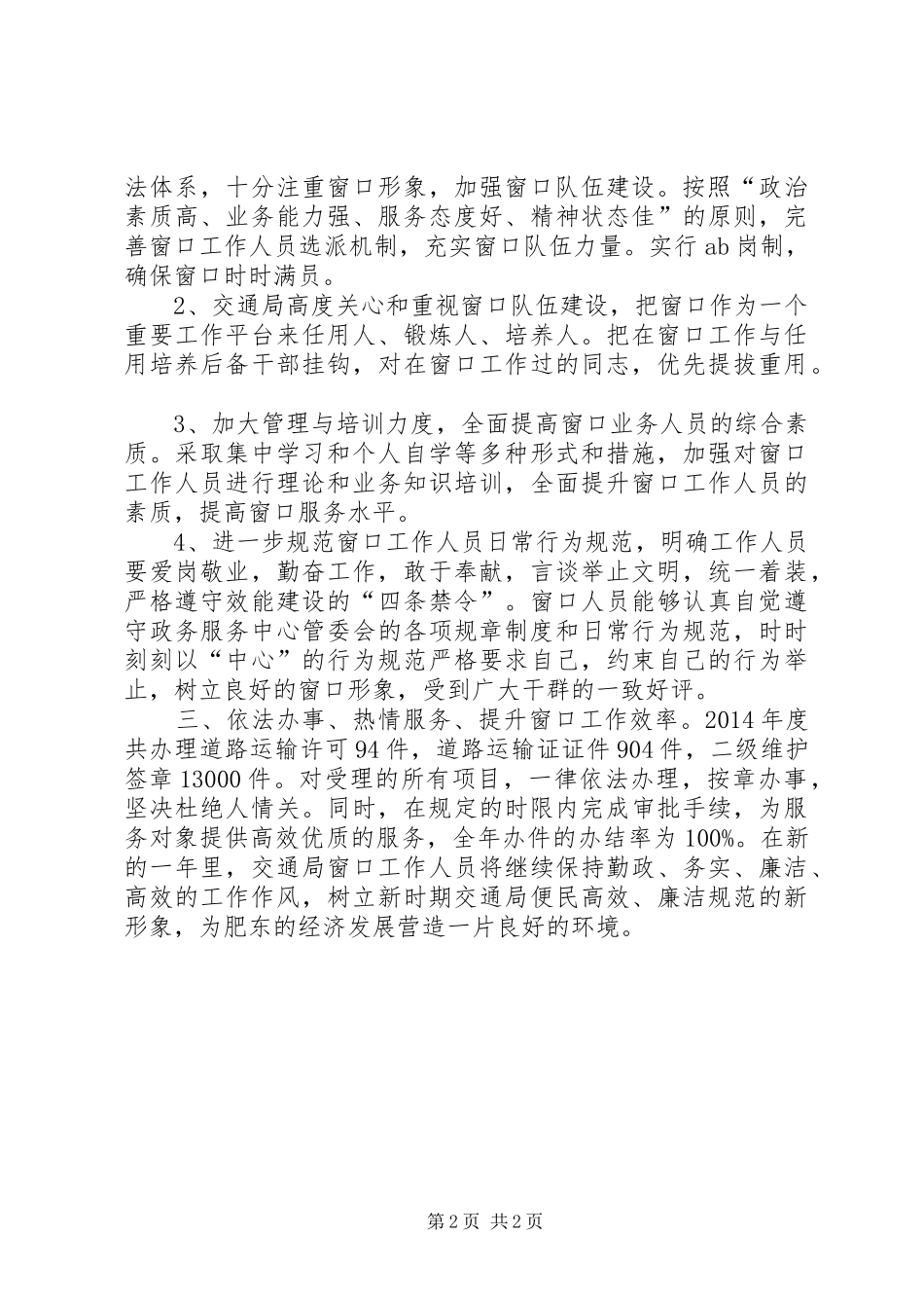 XX年政务中心交通局窗口工作总结_第2页