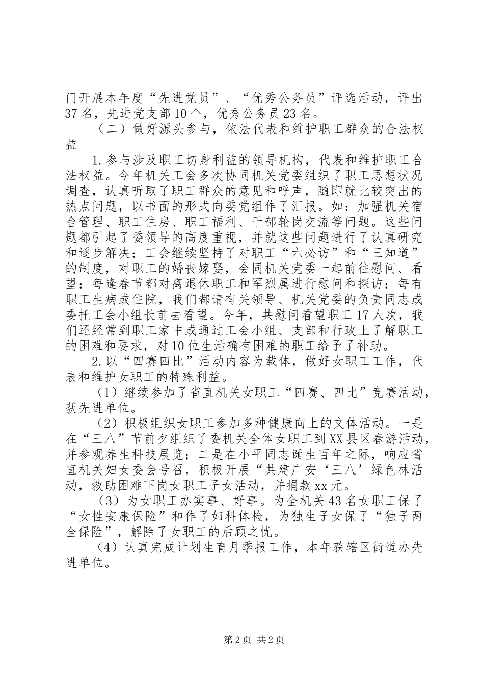 XX年某机关工会工作总结_第2页