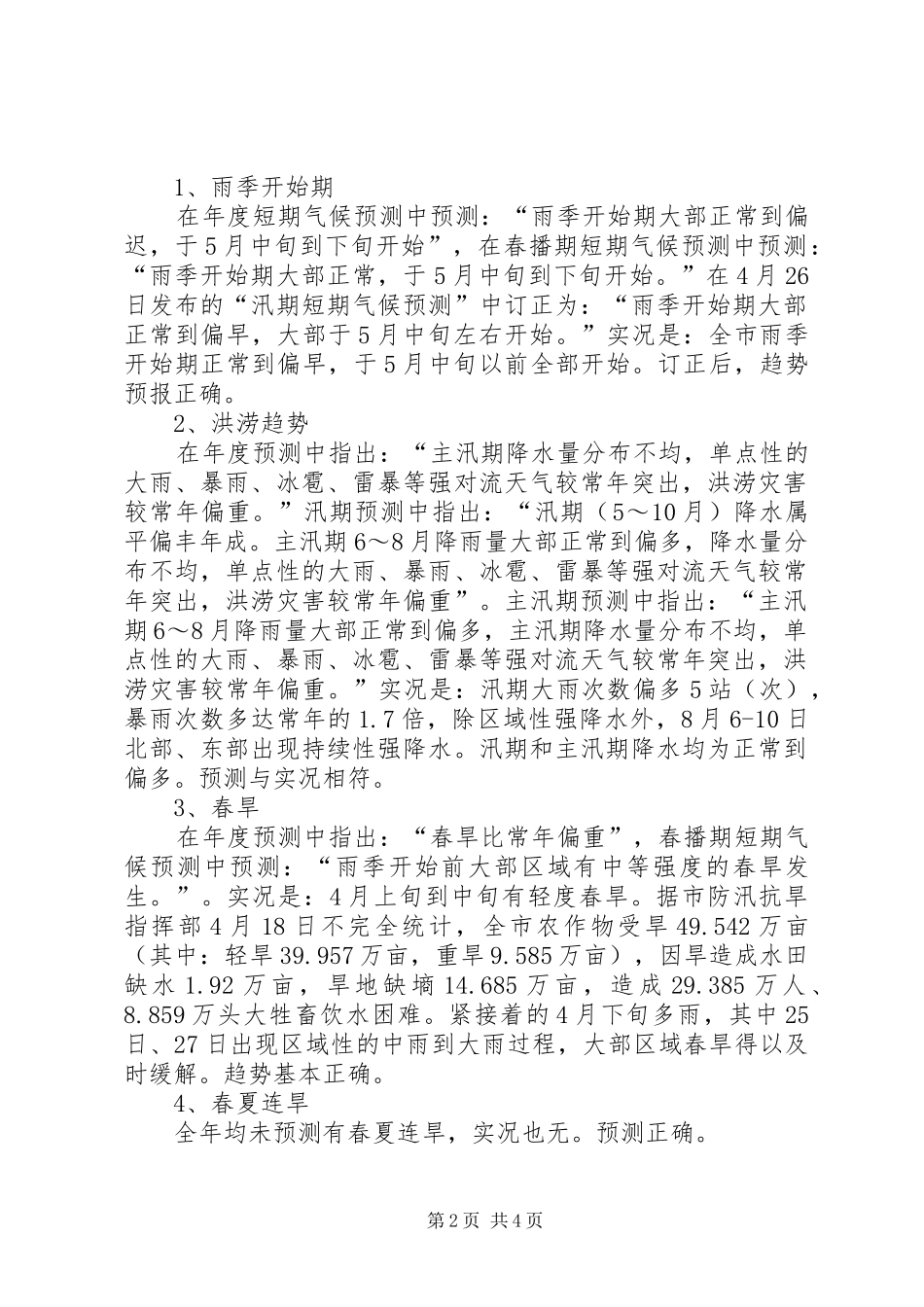 XX年短期气候预测工作总结_第2页