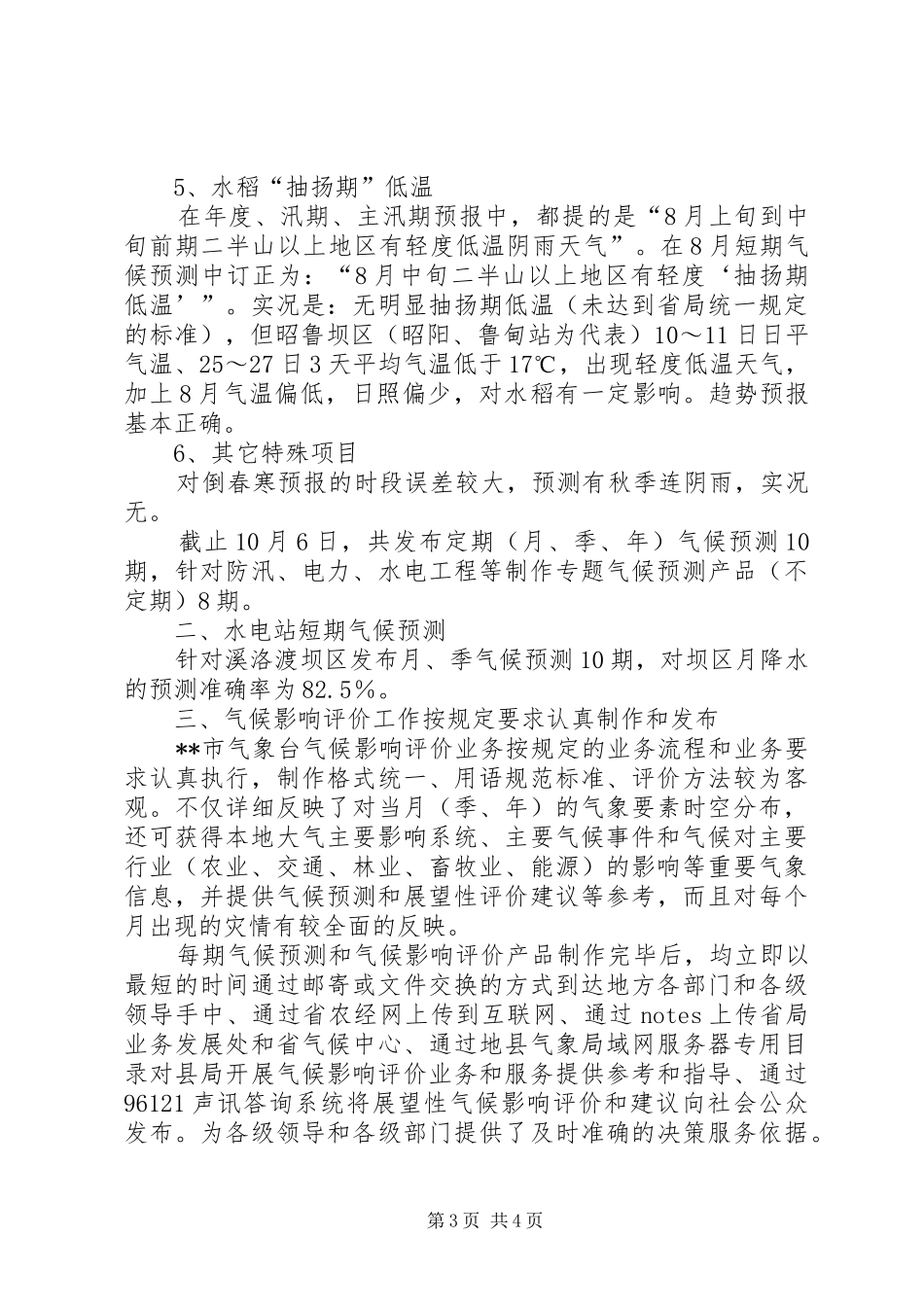 XX年短期气候预测工作总结_第3页
