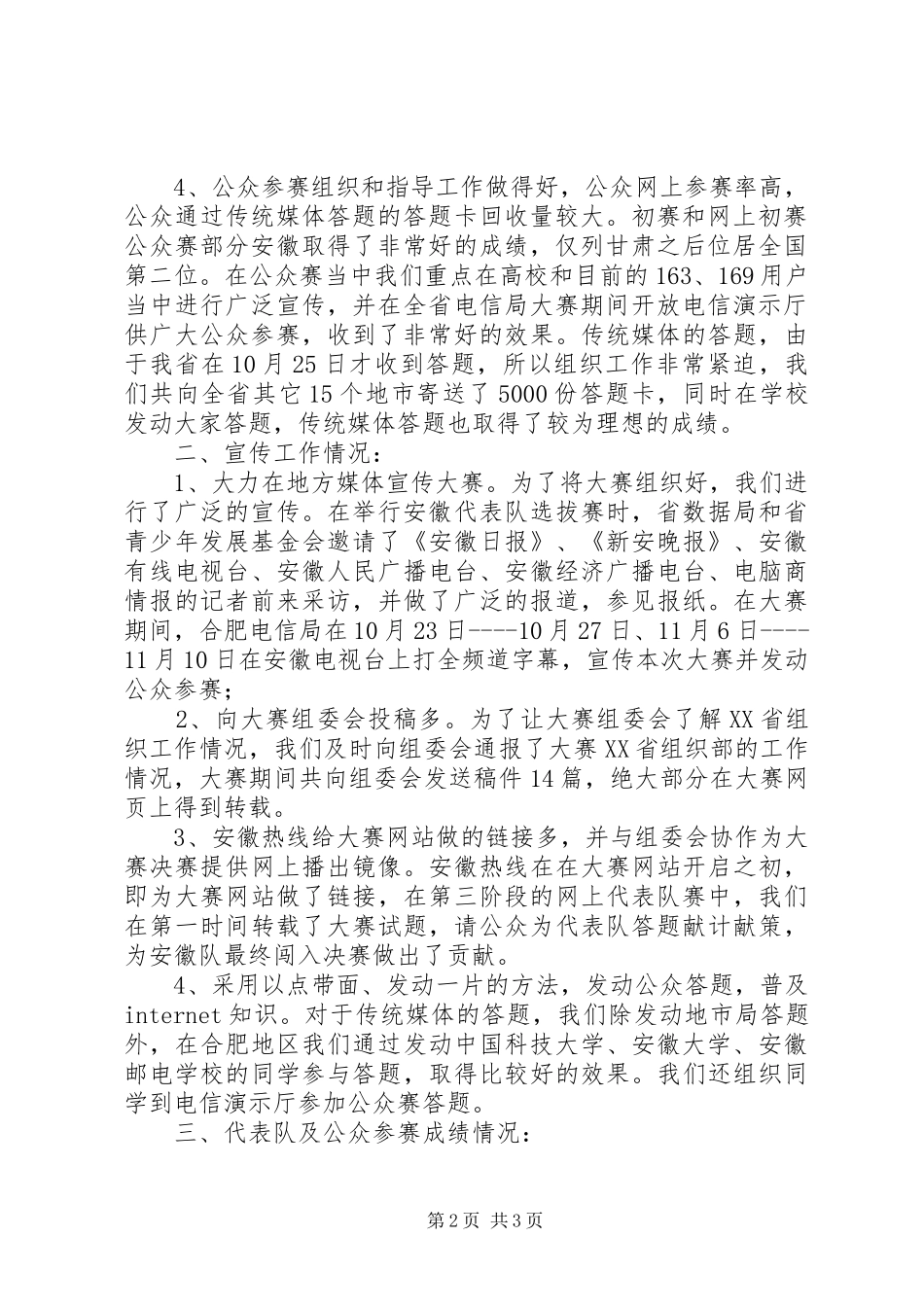 XX省组织部【XX省组织工作部工作总结】_第2页