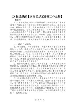 XX省组织部【XX省组织工作部工作总结】