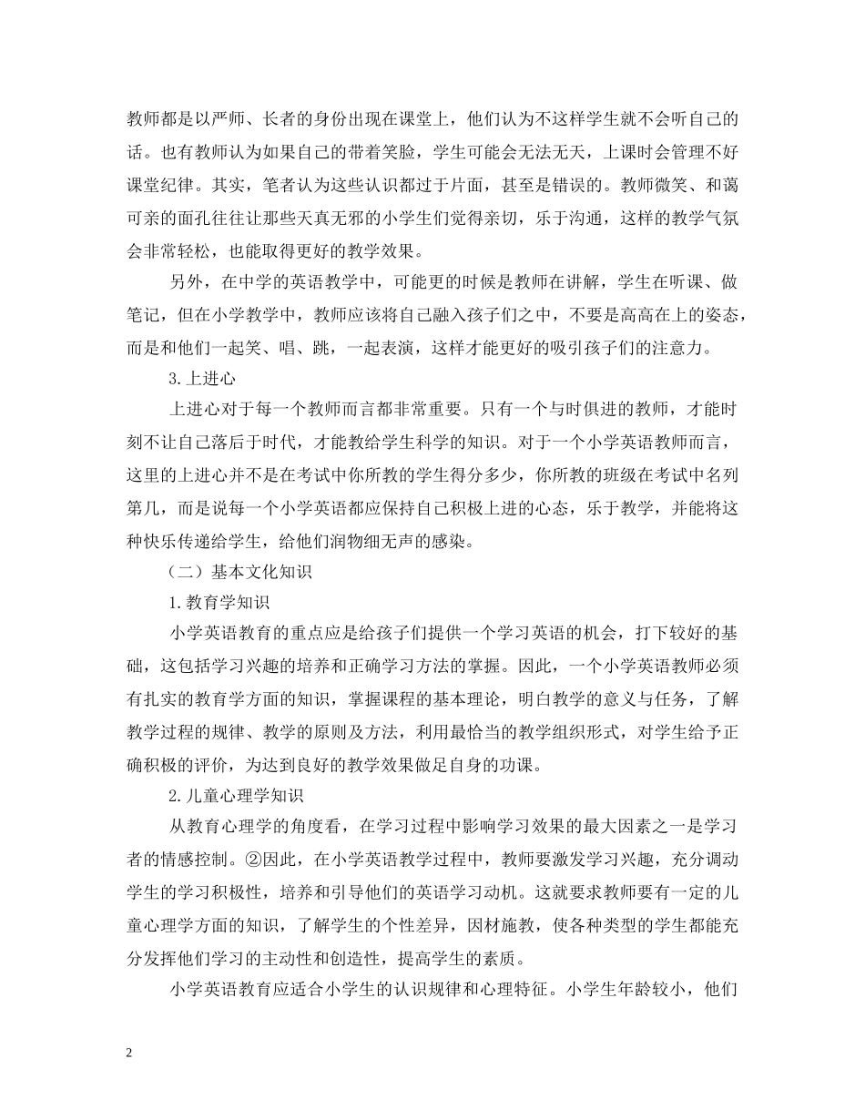 小学英语教师岗位职责 _第2页