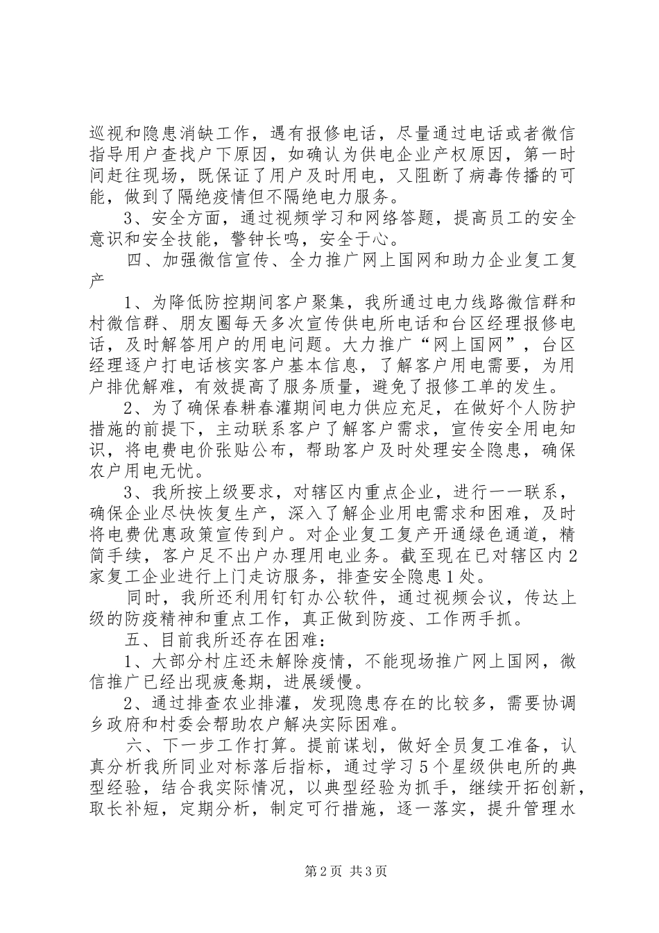XX年供电所工作总结_第2页