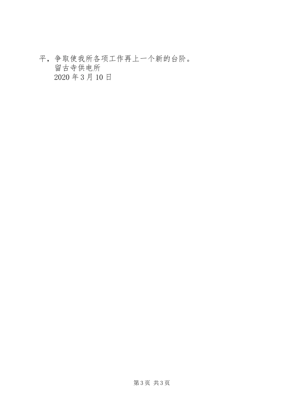 XX年供电所工作总结_第3页