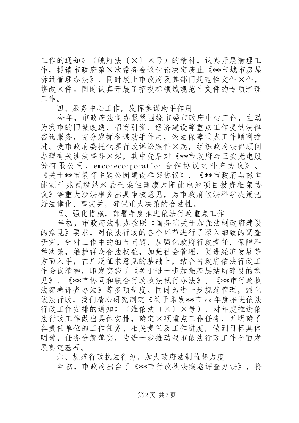 XX年市法制办年终工作总结范文_第2页