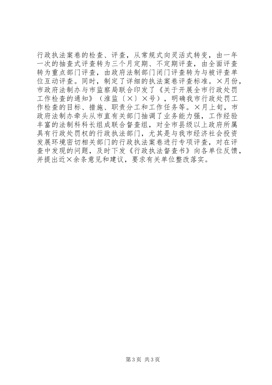 XX年市法制办年终工作总结范文_第3页