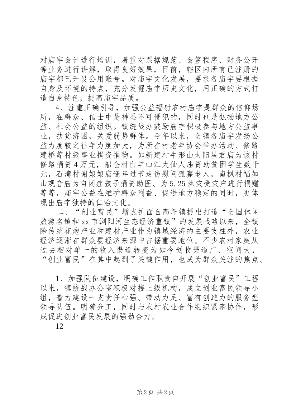 XX年乡镇特色工作总结_第2页