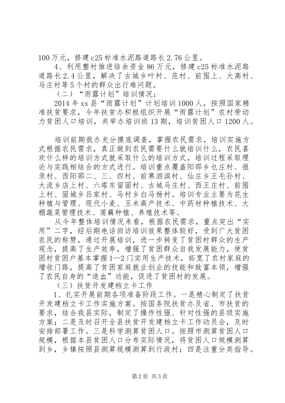 XX年扶贫办工作总结_第2页
