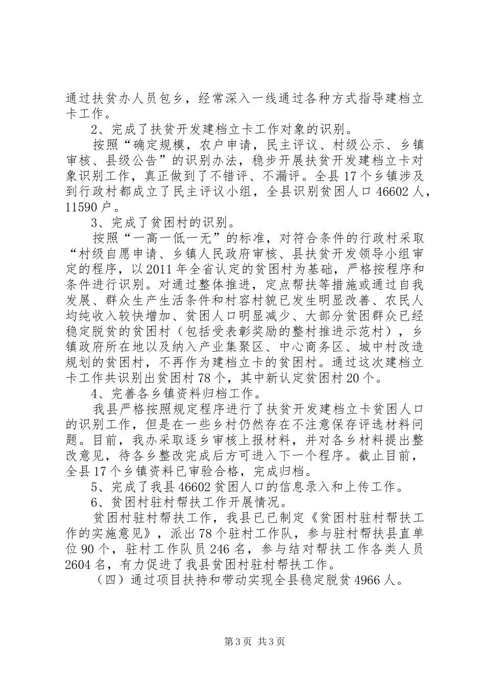 XX年扶贫办工作总结_第3页