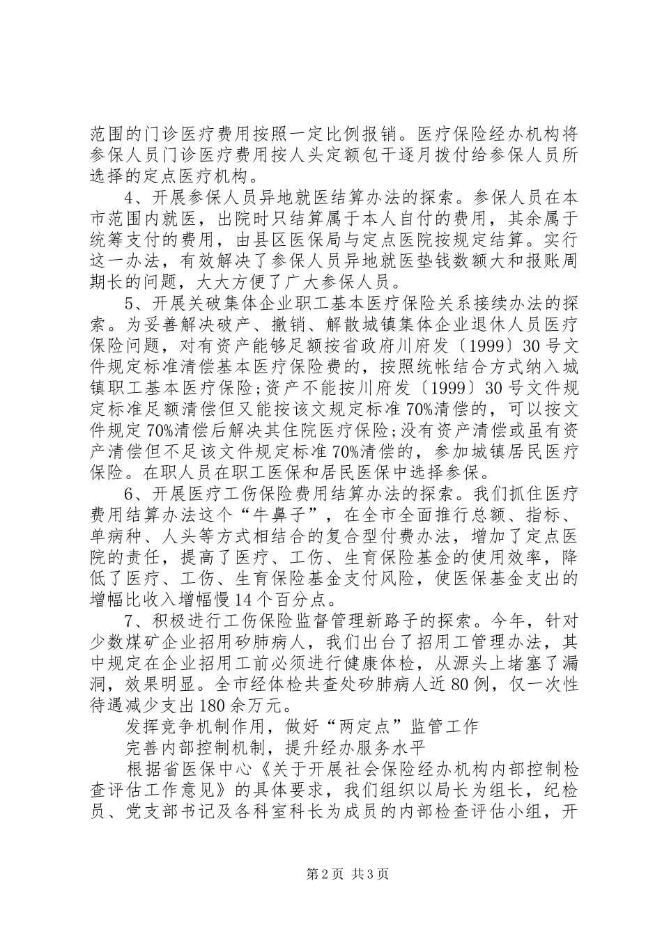 XX年度医疗保险个人总结范文_第2页