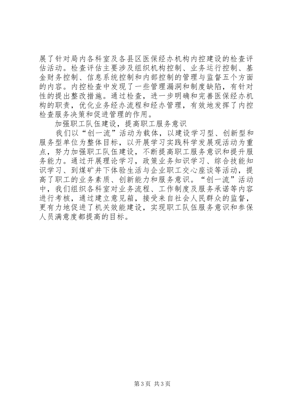 XX年度医疗保险个人总结范文_第3页