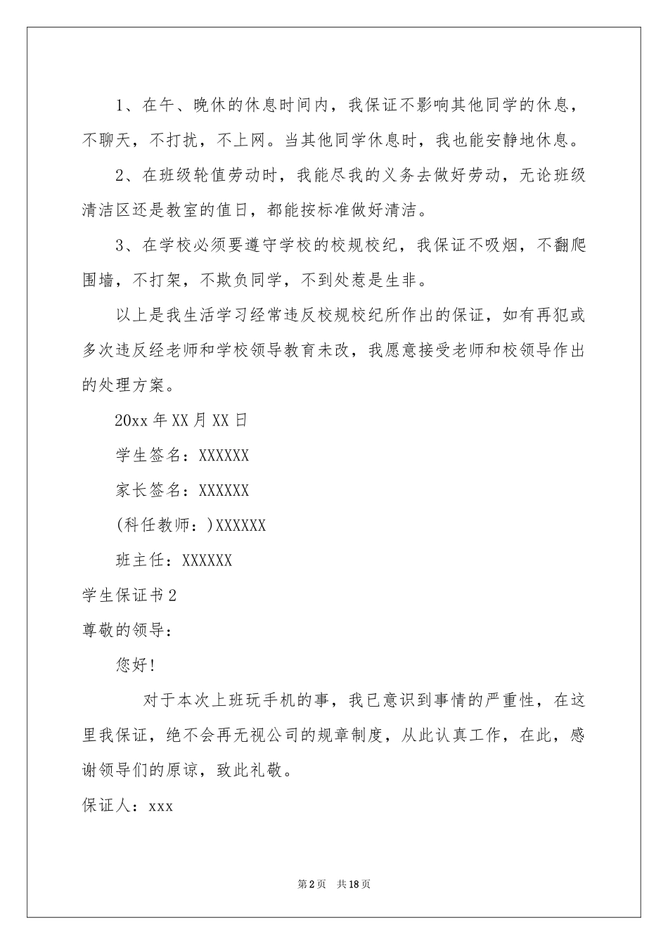 学生保证书(汇编15篇)_第2页