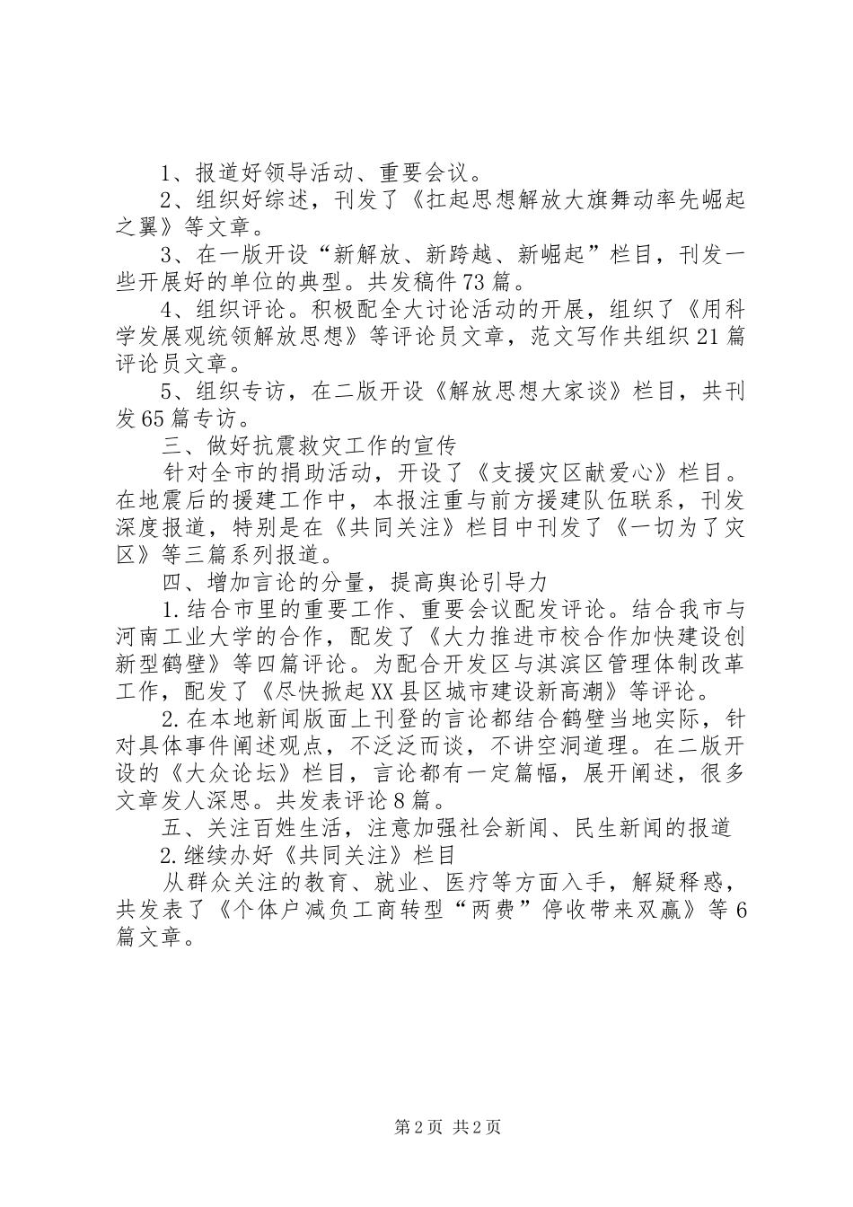 XX年市电视台台长个人总结范文_第2页