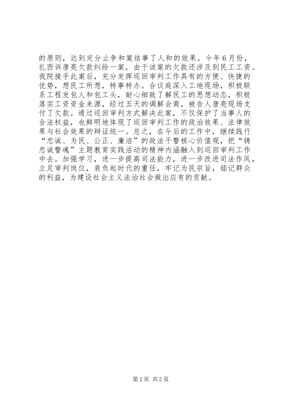 XX年法院巡回审判工作总结_第2页