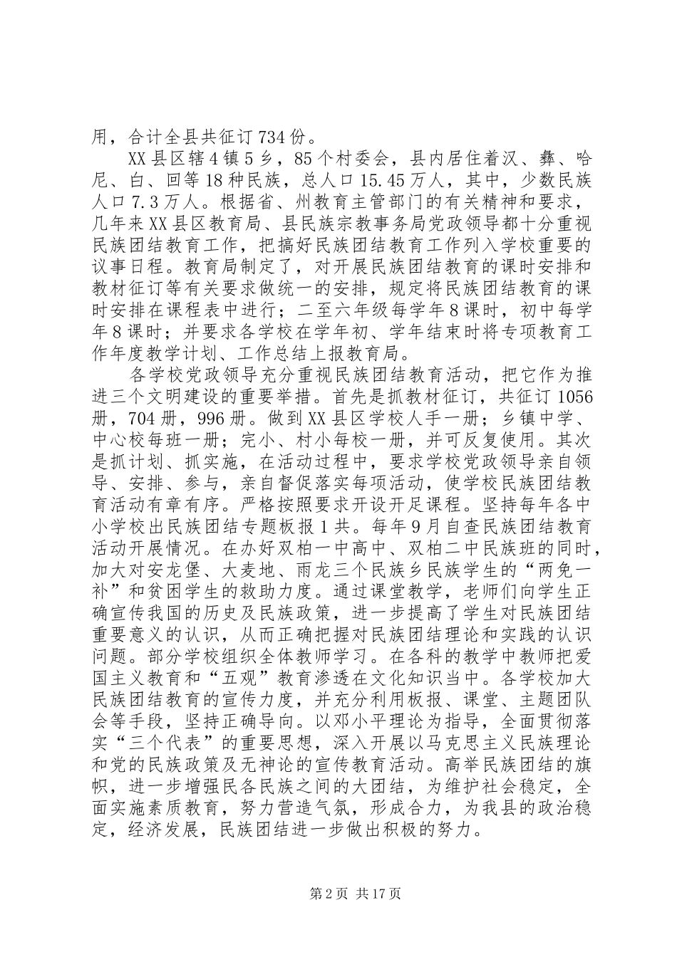 县教育局20XX年教育工作目标管理考评总结 _第2页