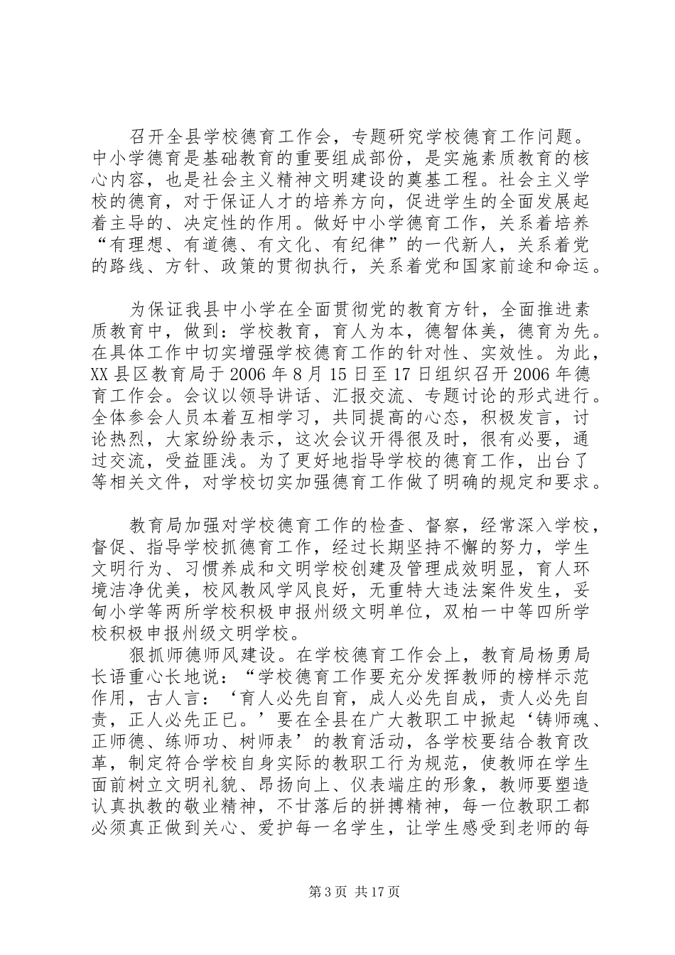 县教育局20XX年教育工作目标管理考评总结 _第3页